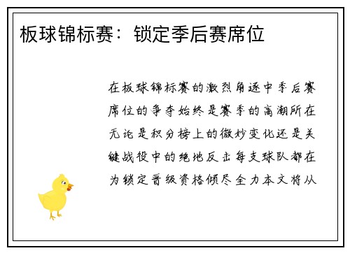 板球锦标赛：锁定季后赛席位