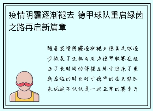 疫情阴霾逐渐褪去 德甲球队重启绿茵之路再启新篇章