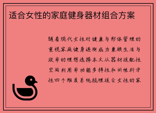 适合女性的家庭健身器材组合方案